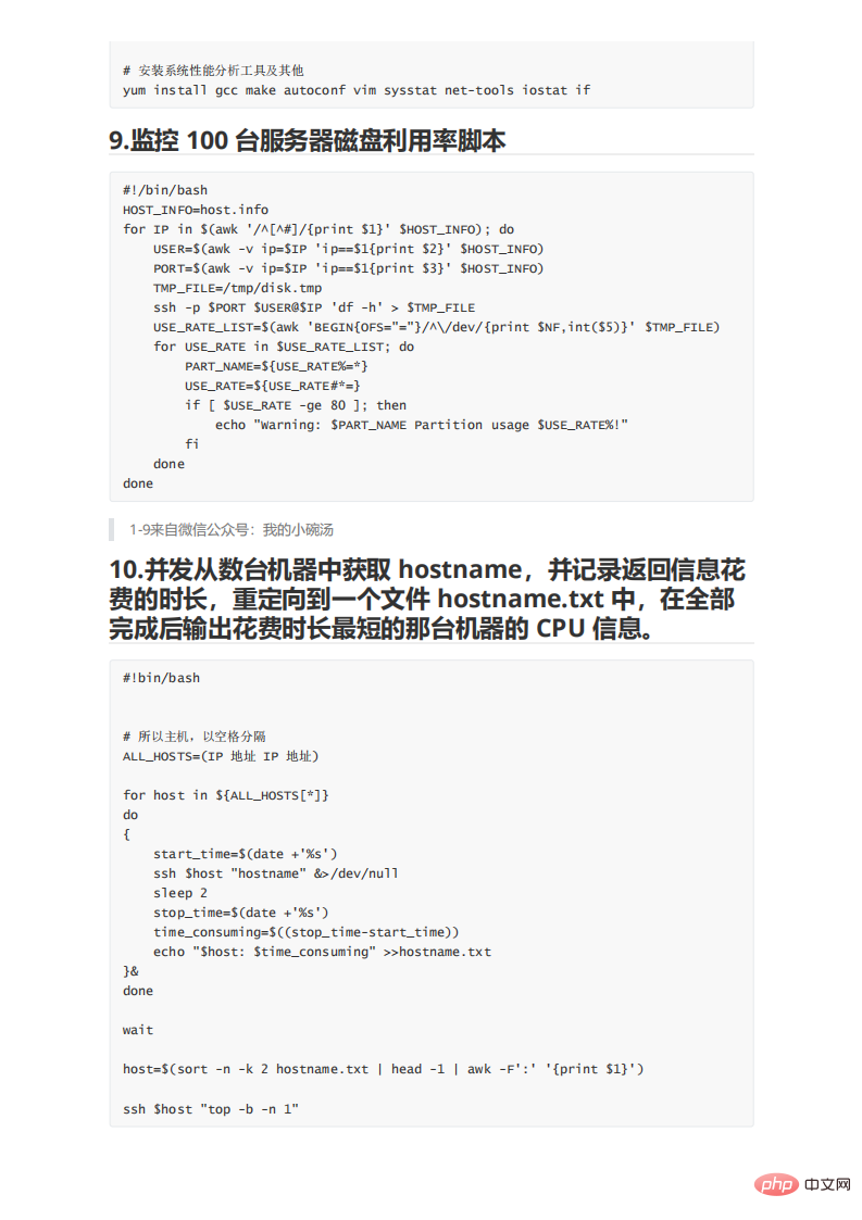 09个实用Shell脚本实例，代码清晰拿来就能用！"